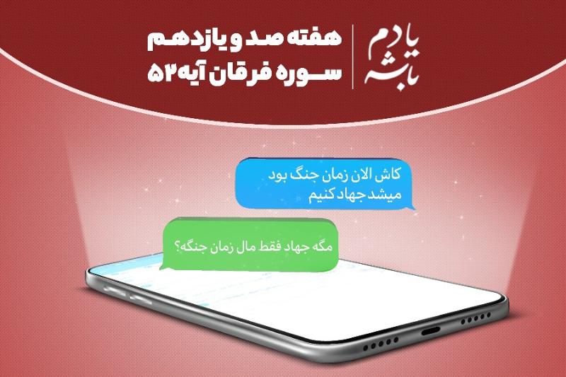مگه جهاد فقط مال زمان جنگه