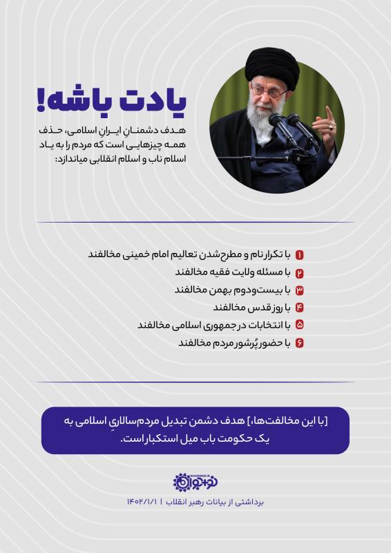 یادت باشه!