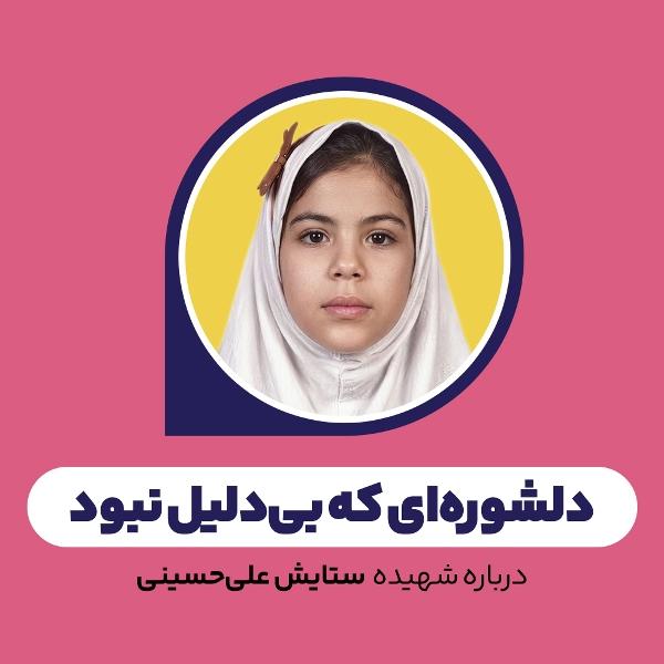 دلشوره‌ای که بی‌دلیل نبود