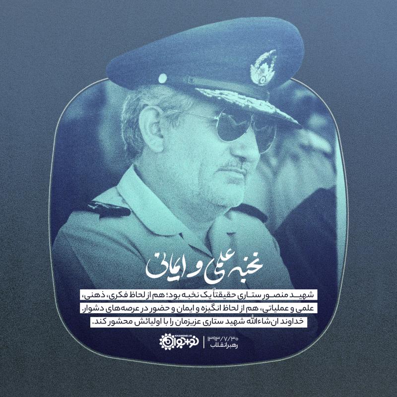 نخبه علمی و ایرانی