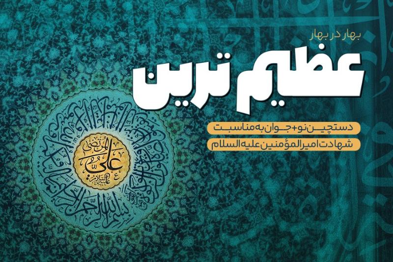 عظیم‌ترین