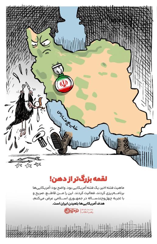 لقمه بزرگ‌تر از دهن!