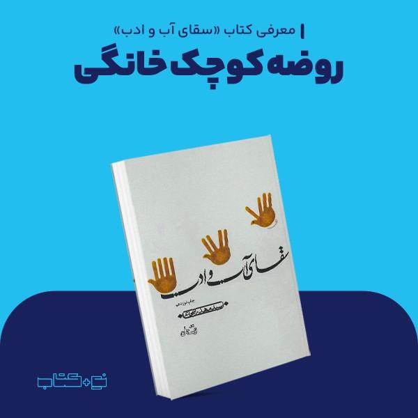 روضه کوچک خانگی