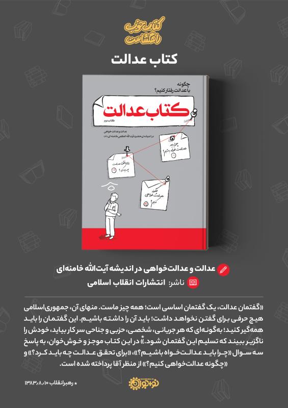 کتاب عدالت