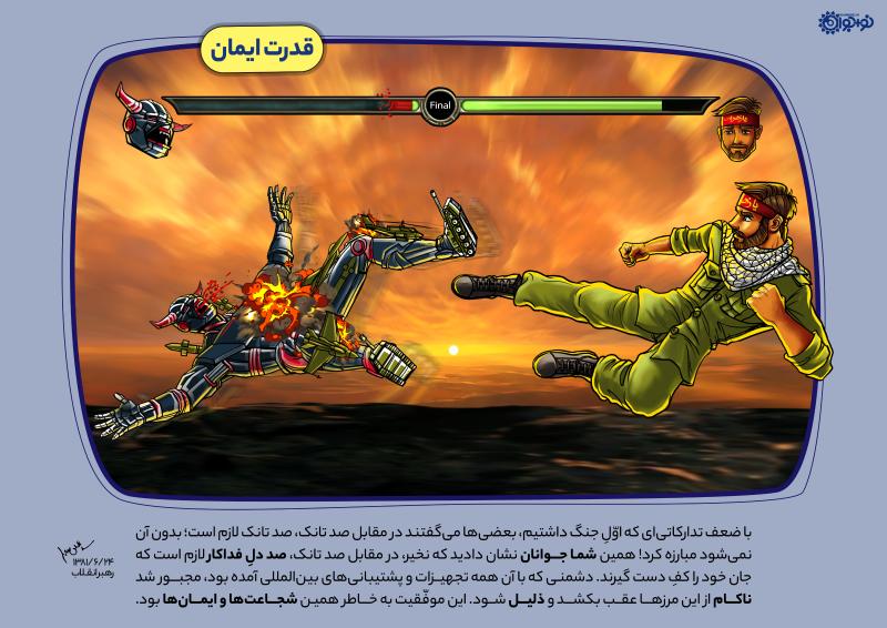 قدرت ایمان