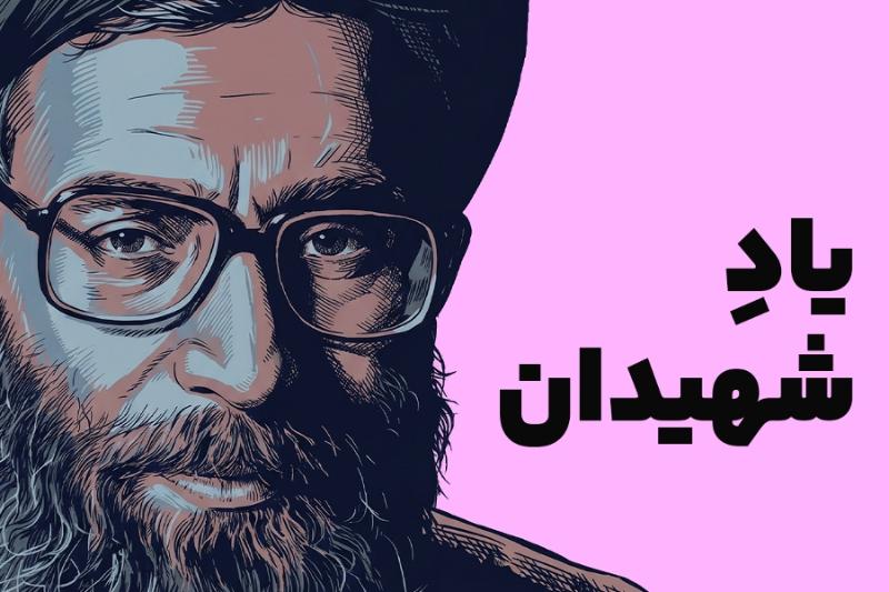 یاد شهیدان
