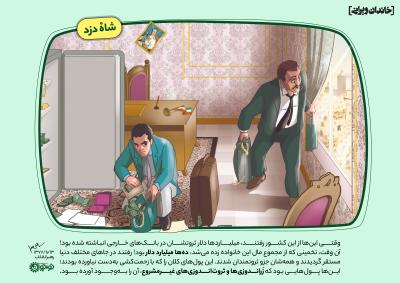 شاه دزد