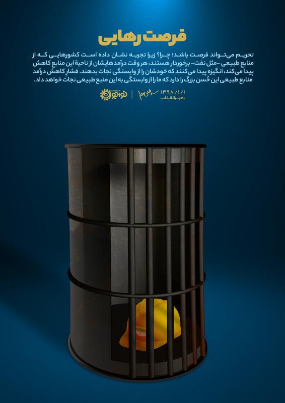 فرصت رهایی