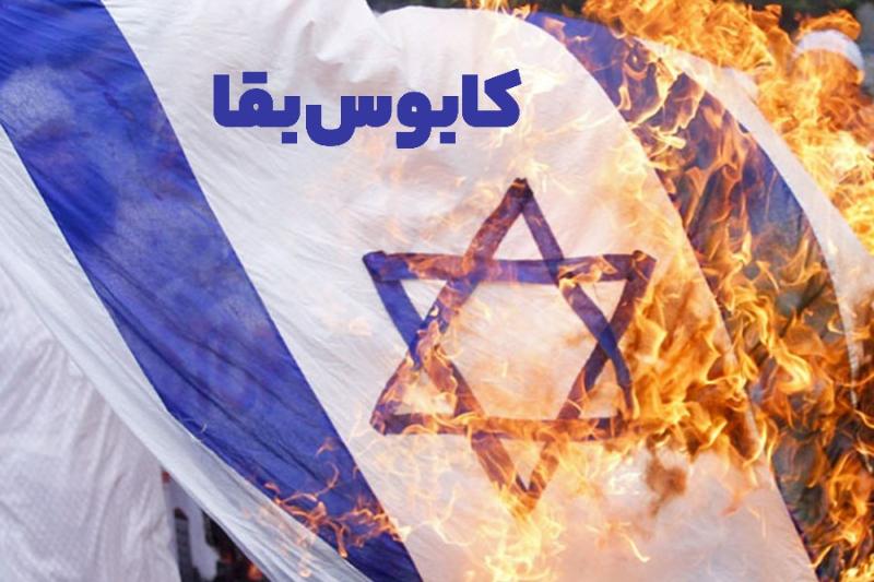 کابوس بقا