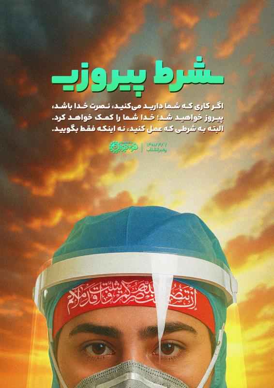 شرط پیروزی