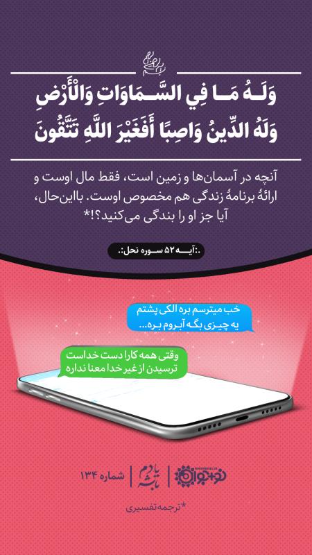 ترسیدن از غیر خدا معنا نداره