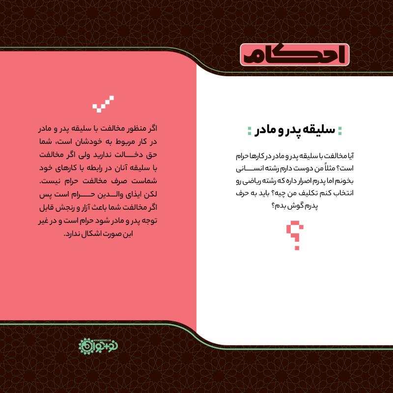 ارتباط با والدین