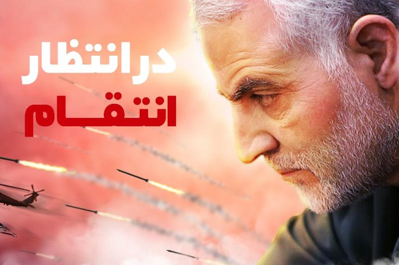 در انتظار انتقام