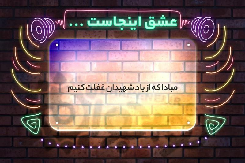 عشق اینجاست