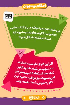 کتابهایی با پاسخ تکالیف