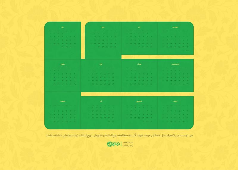 تقویم علوی