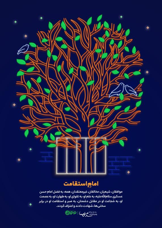 امام استقامت