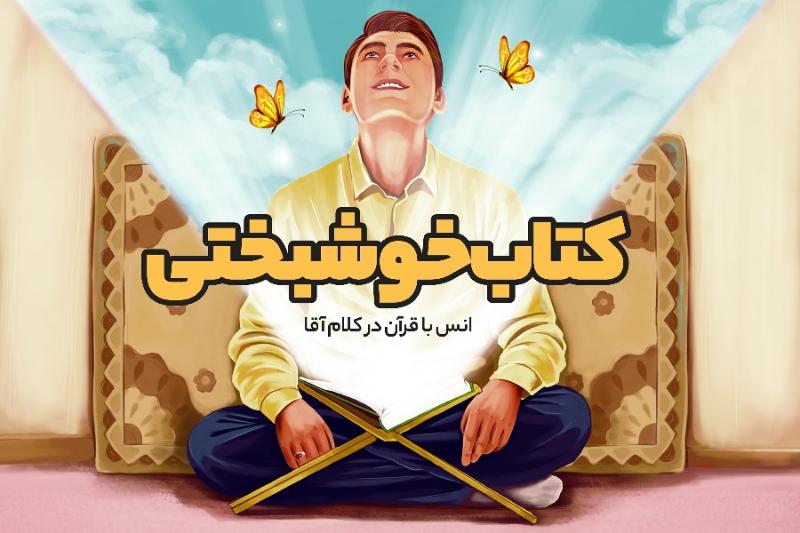 کتاب خوشبختی