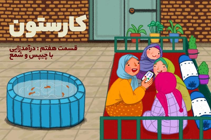 درآمدزایی با چیپس و شمع