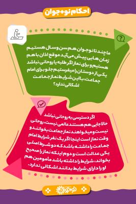 اقامه نماز جماعت بدون حضور روحانی