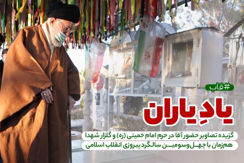 یاد یاران