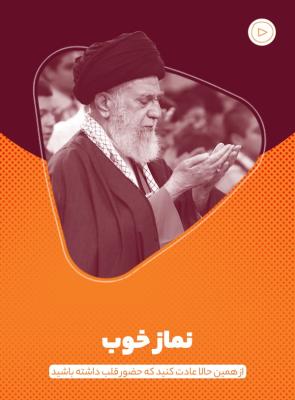 نماز خوب