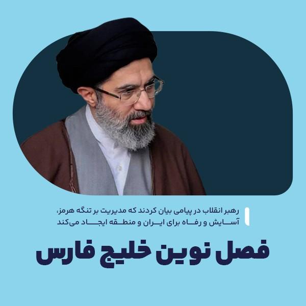فصل نوین خلیج فارس