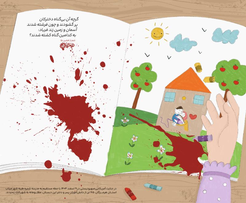 شجره طیبه