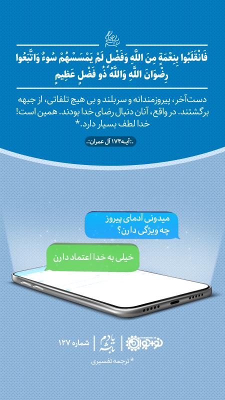 میدونی آدمای پیروز چه ویژگی دارن؟