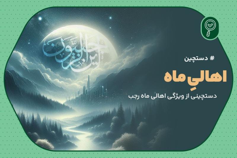 اهالی ماه
