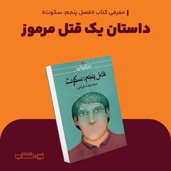 داستان یک قتل مرموز