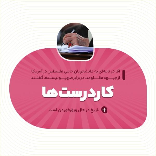 کاردرست‌ها