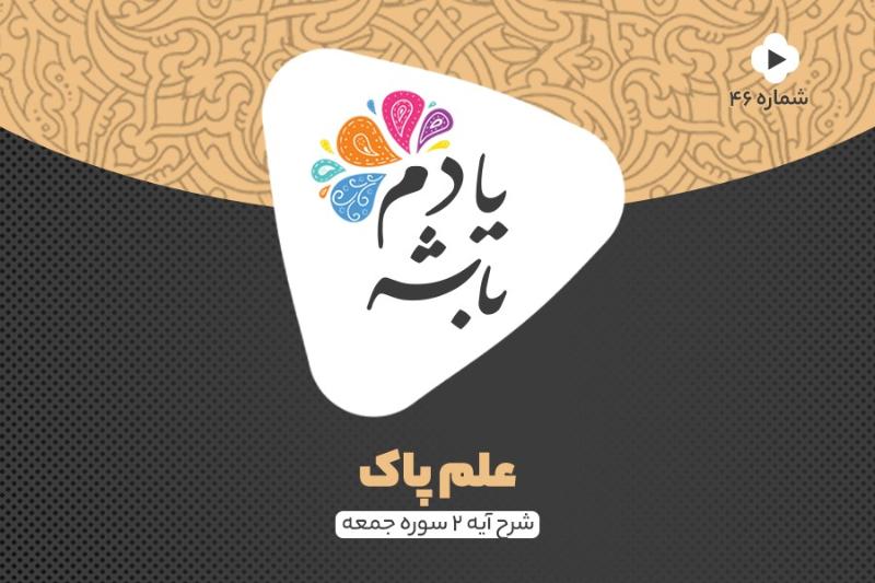 علم پاک