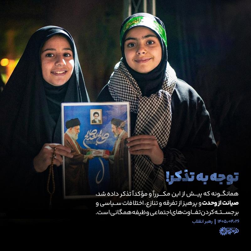 توجه به تذکر