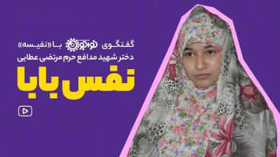 نفسِ بابا