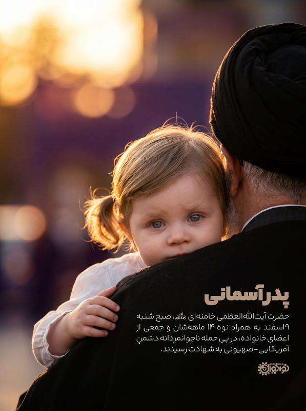 پدر آسمانی