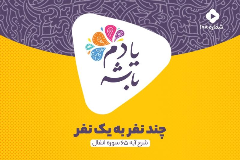 چند نفر به یک نفر