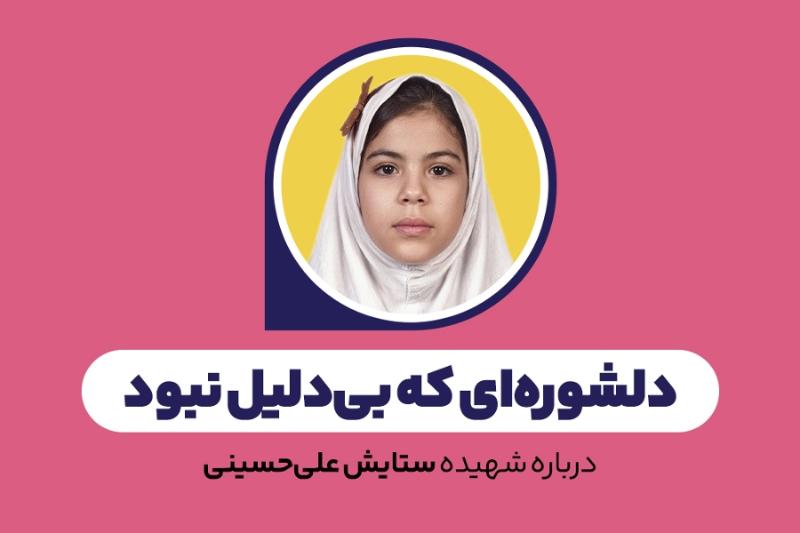 دلشوره‌ای که بی‌دلیل نبود