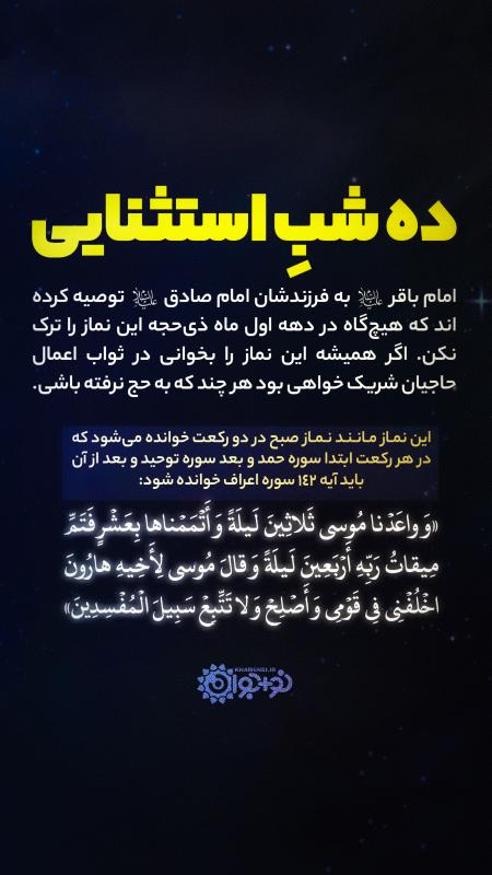 ده شب استثنایی