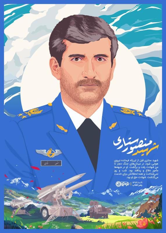 شهید منصور ستاری