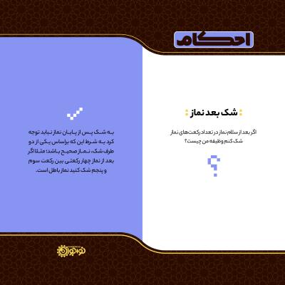 شک بعد نماز