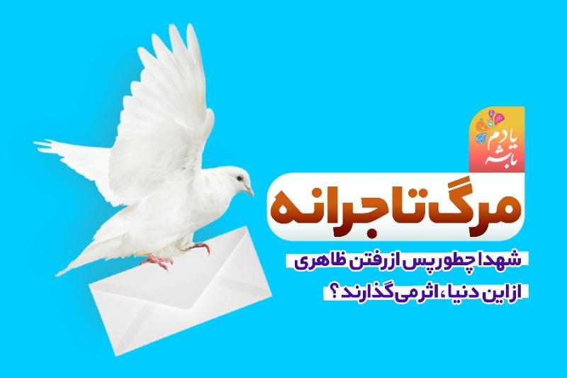 مرگ تاجرانه!