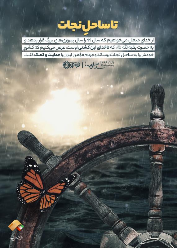 تا ساحل نجات