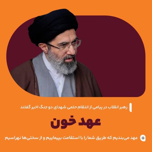 عهد خون