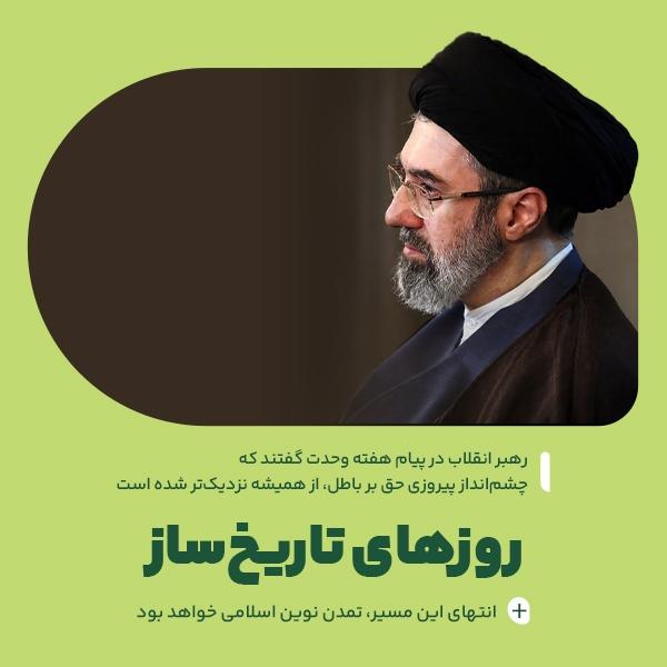 روزهای تاریخ‌ساز