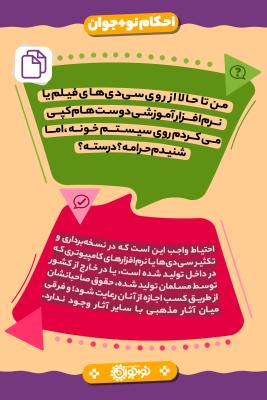 کپی از سی‌دی‌های آموزشی