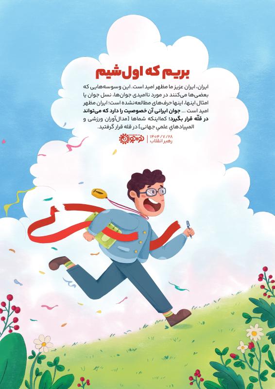 بریم که اول شیم