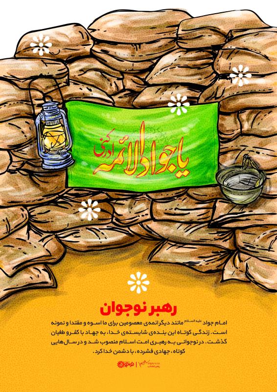 رهبر نوجوان