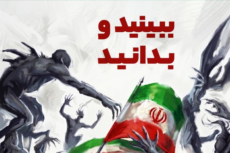ببینید و بدانید