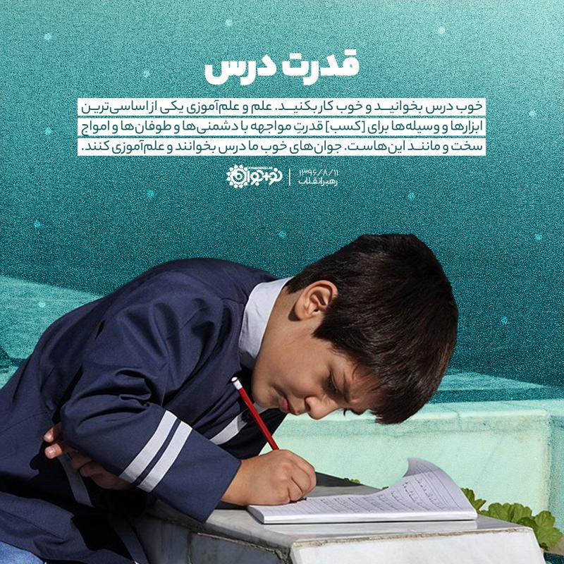 قدرت درس